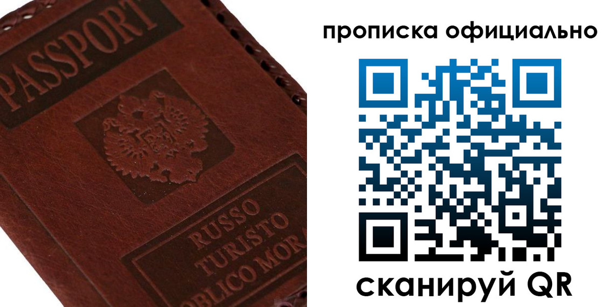 прописка ребенка в Бронницах