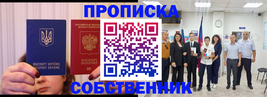 прописка законно в Бронницах