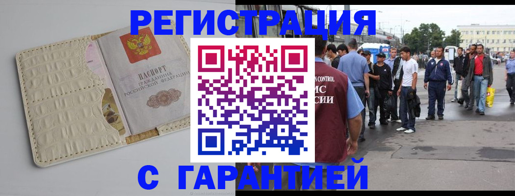 прописка ребенка в Бронницах