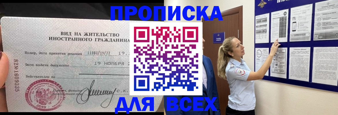 временная регистрация для школы в Бронницах